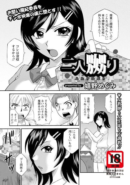 二人嬲り【単話】（単話）