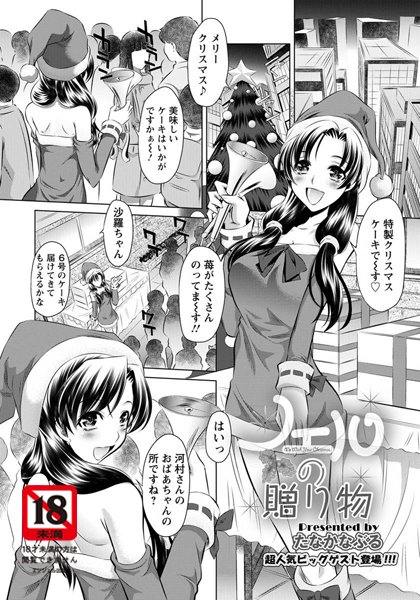 ノエルの贈り物【単話】（単話）