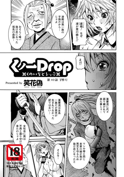 くノ一Drop【単話】（単話）