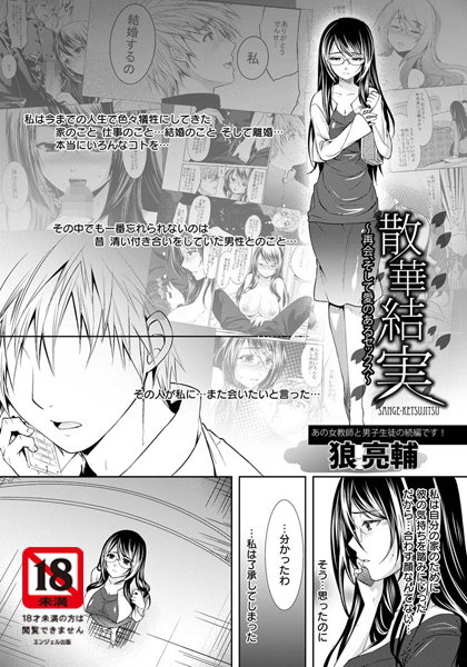 卒業と喪失【単話】（単話）