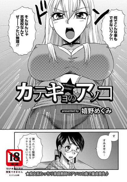 カテキョのアソコ【単話】（単話）