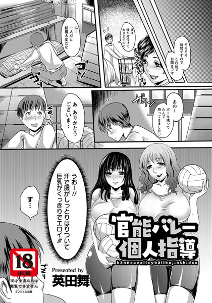 官能バレー個人指導【単話】（単話）