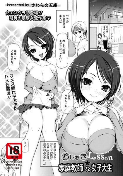 おしおきLesson★家庭教師な女子大生【単話】（単話）