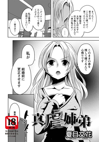 真虐姉弟【単話】（単話）