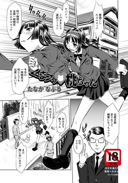 くまプゥ桃ちゃん【単話】（単話）