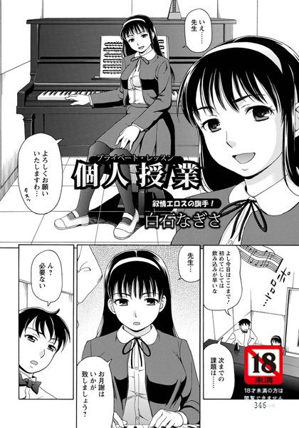 個人授業【単話】（単話）