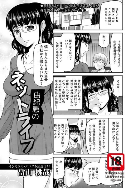 由紀恵のネットライフ【単話】(単話) 由紀恵のネットライフ【単話】(単話)