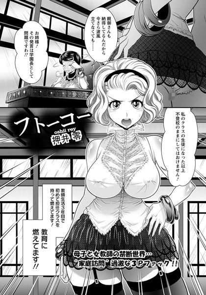 フトーコー【単話】（単話）