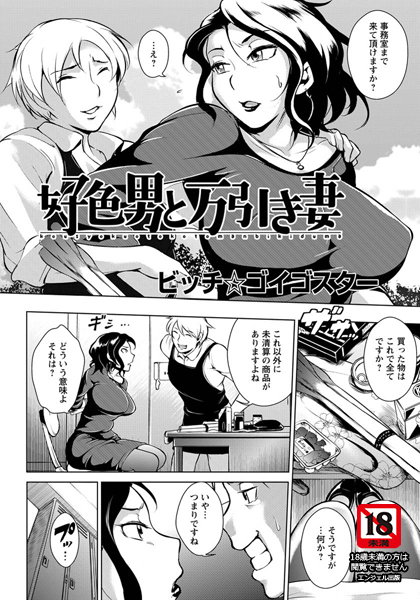 好色男と万引き妻【単話】（単話）