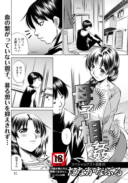 母子相姦【単話】（単話）