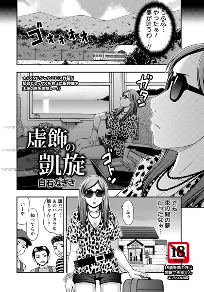 虚飾の凱旋【単話】（単話）