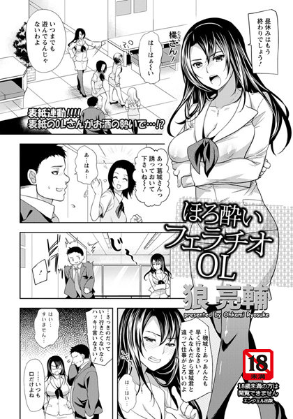 ほろ酔いフェラチオOL【単話】（単話）