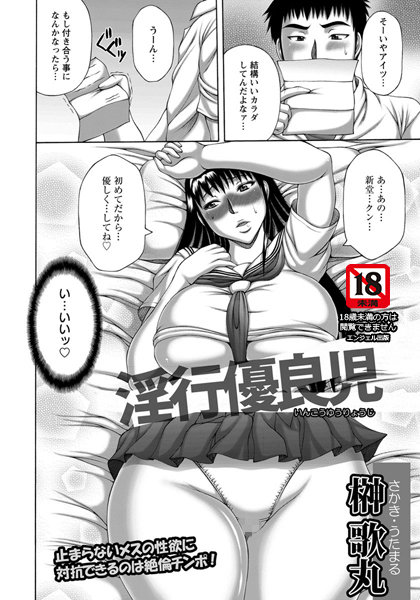 淫行優良児【単話】（単話）