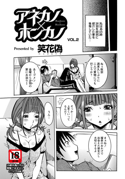 アネカノ×ホンカノ【単話】（単話）