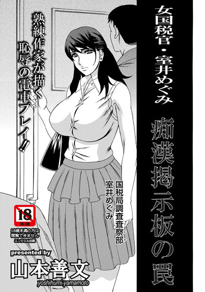 女国税官【単話】（単話）