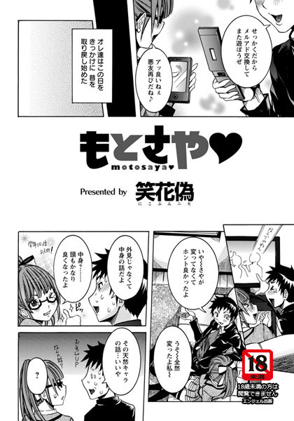 もとさや【単話】（単話）