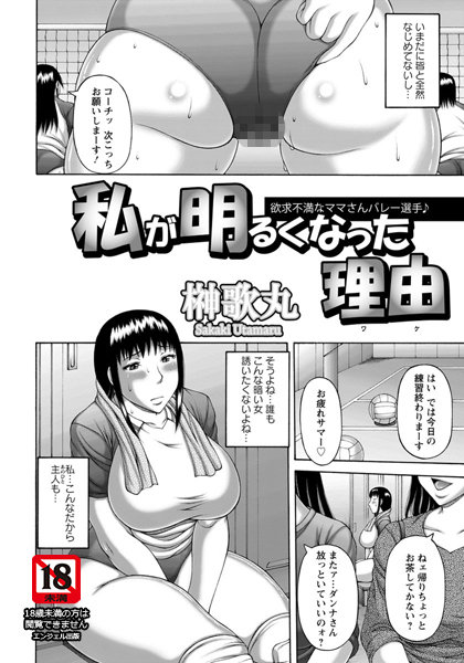 私が明るくなった理由【単話】（単話）