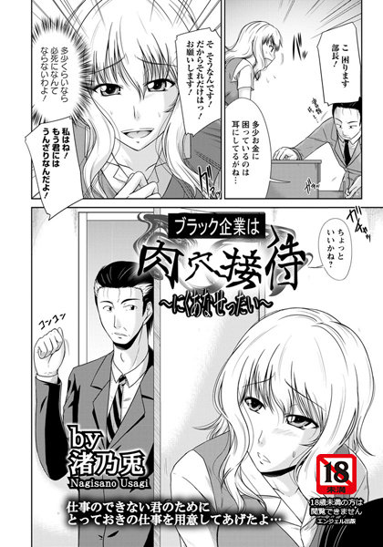 ブラック企業は肉穴接待【単話】（単話）