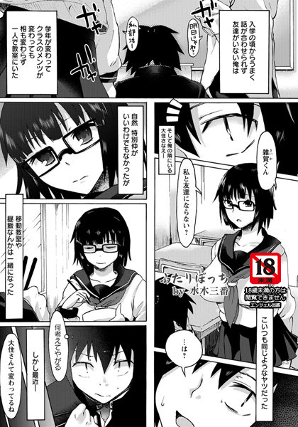 ふたりぼっち【単話】（単話）