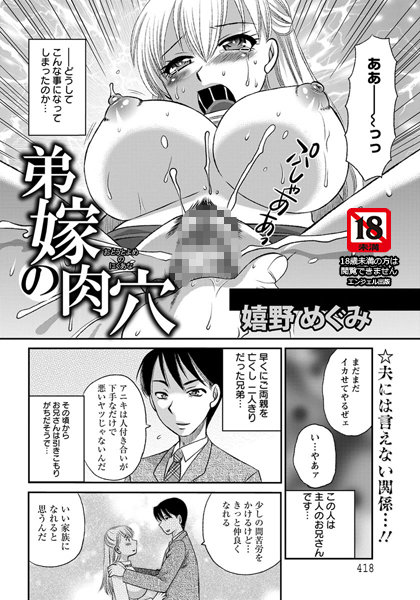 弟嫁の肉穴【単話】（単話）
