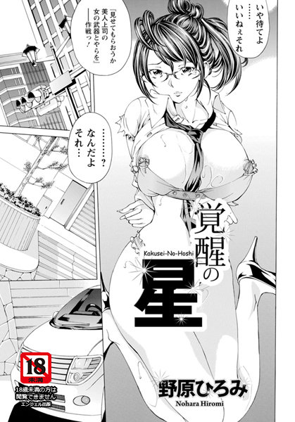 覚醒の星【単話】（単話）