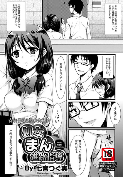 処女まん進路指導【単話】（単話）