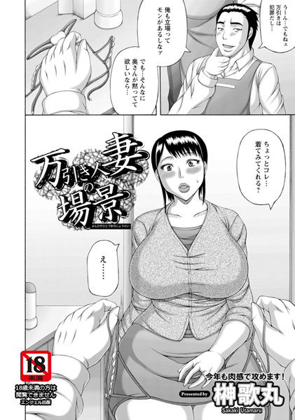 万引き人妻の場景【単話】（単話）