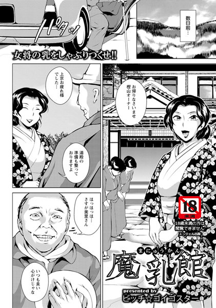 魔乳館【単話】（単話）