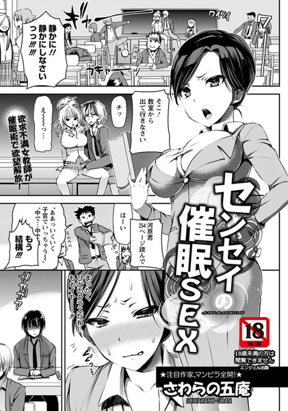 センセイの催●SEX【単話】（単話）