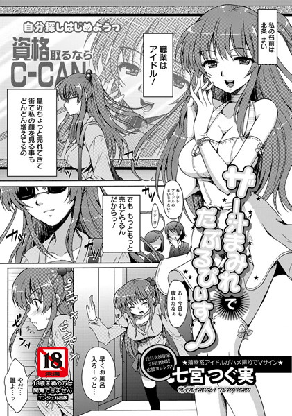 ザー汁まみれでだぶるぴぃす♪【単話】（単話）