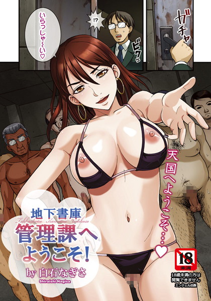 地下書庫管理課へようこそ！【単話】（単話）