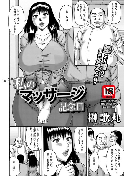 私のマッサージ記念日【単話】（単話）