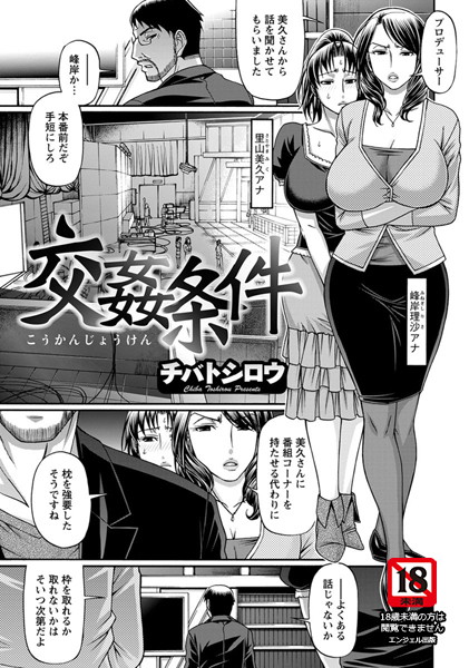 交姦条件【単話】（単話）