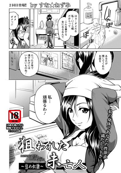 狙われた未亡人〜慰め奴●〜【単話】（単話）