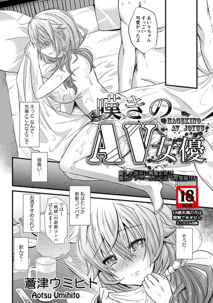 嘆きのAV女優【単話】（単話）