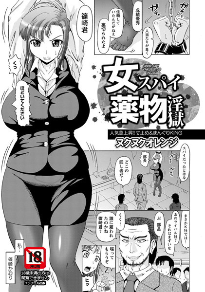 女スパイ●物淫獄【単話】（単話）