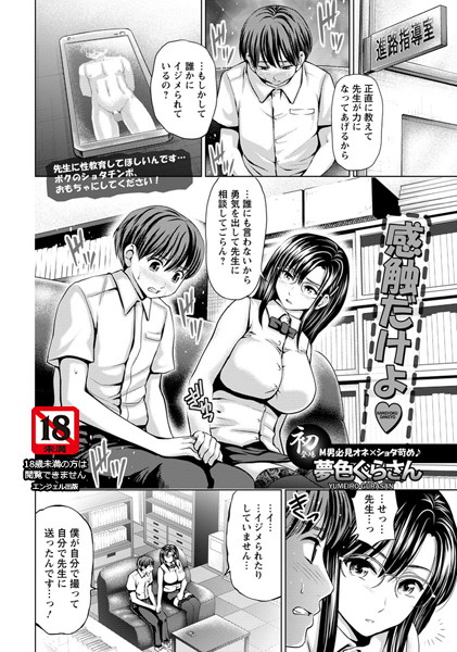 感触だけよ【単話】（単話）