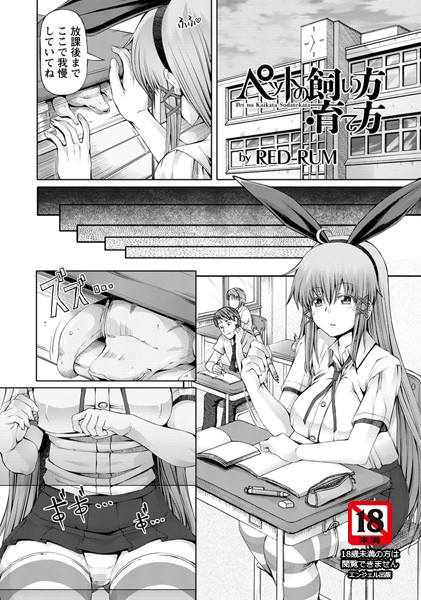 ペットの飼い方・育て方【単話】（単話）