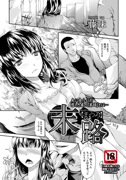 末路【単話】（単話）