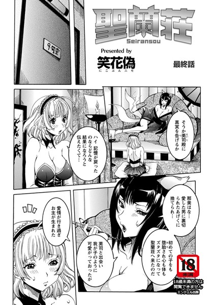 性乱荘【単話】（単話）