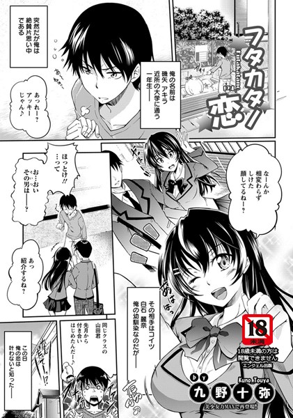 フタカタノ恋【単話】（単話）