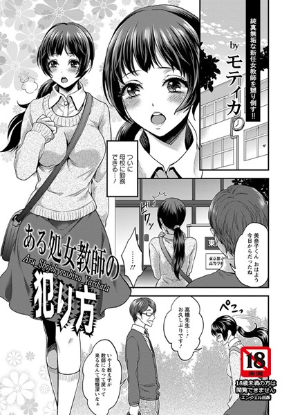 ある処女教師の犯り方【単話】（単話）