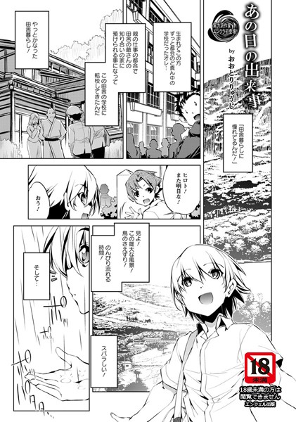 あの日の出来事【単話】（単話）