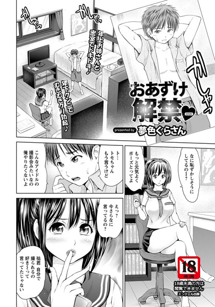 おあずけ解禁【単話】（単話）