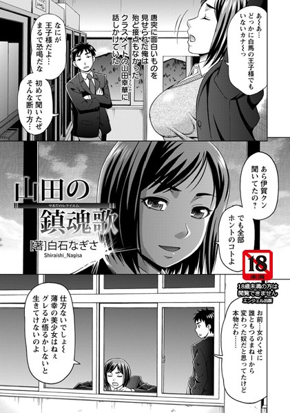 山田の鎮魂歌【単話】（単話）