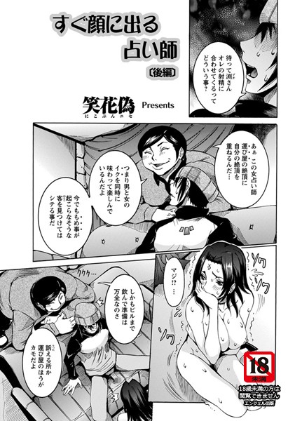 すぐ顔に出る占い師（単話）