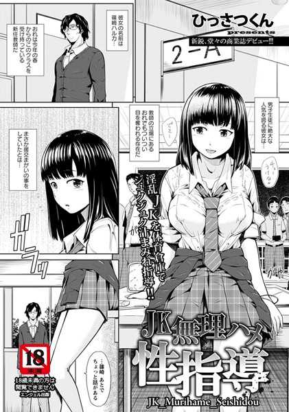 JK無理ハメ性指導【単話】（単話）