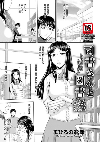 司書さんと図書姦【単話】(単話) 司書さんと図書姦【単話】(単話)