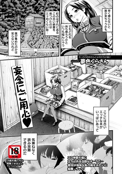 妄念にご用心【単話】（単話）