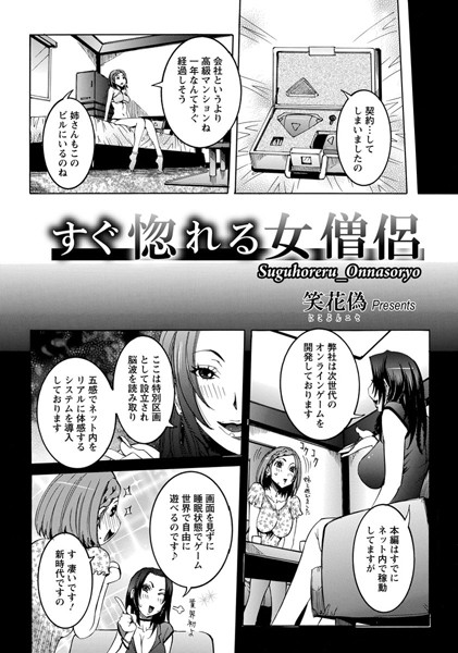 すぐ惚れる女僧侶【単話】（単話）